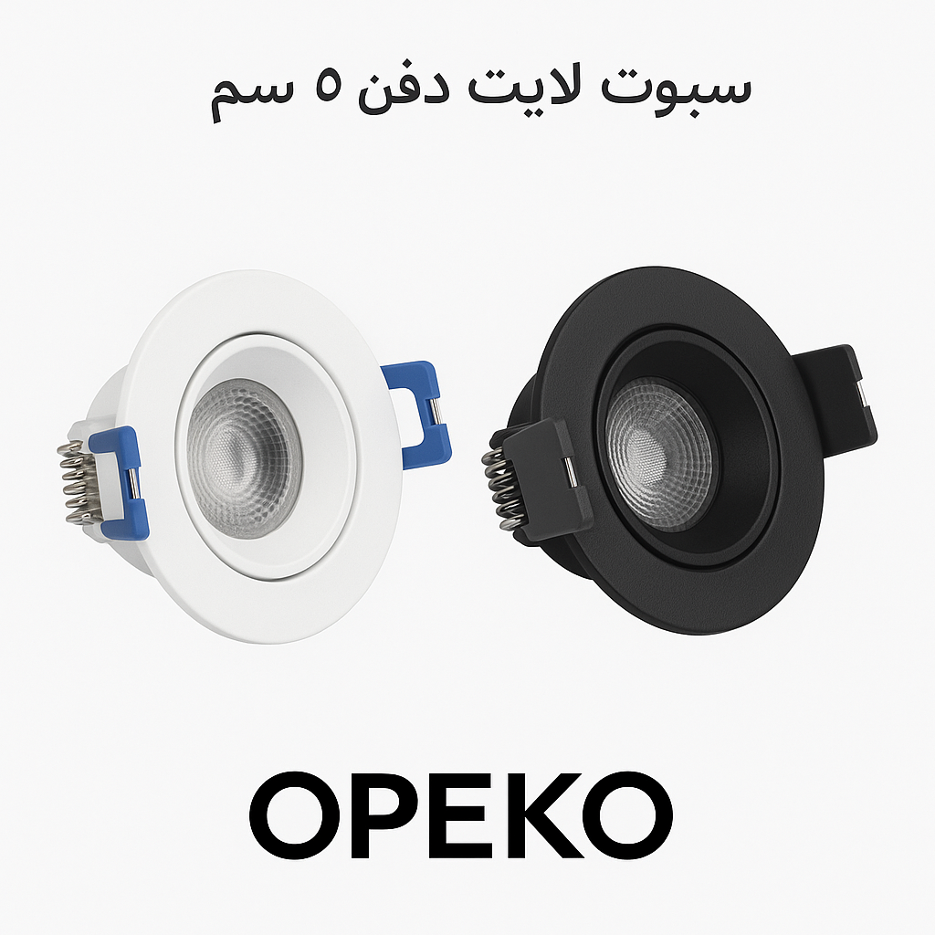 سبوت لايت غير ظاهري في السقف قياس 5 سم - كرستة وعمل