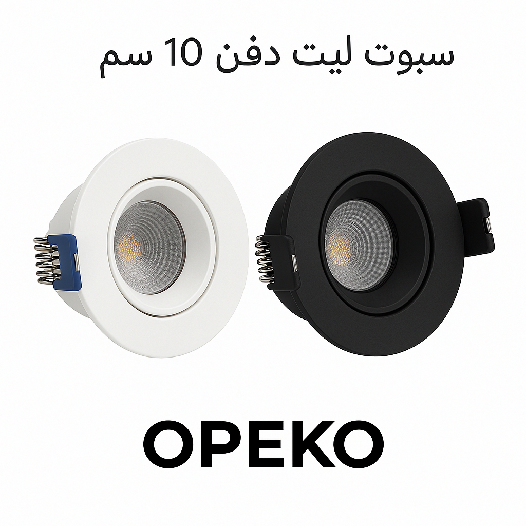 سبوت لايت غير ظاهري في السقف قياس 10 سم - كرستة وعمل